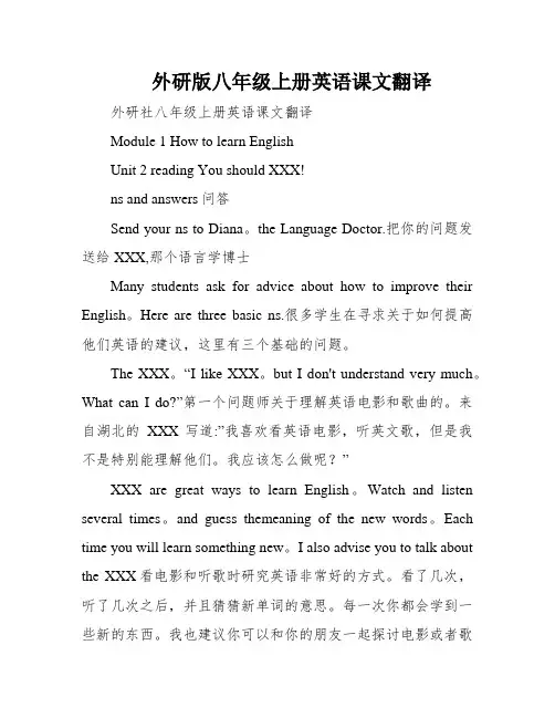 外研版八年级上册英语课文翻译