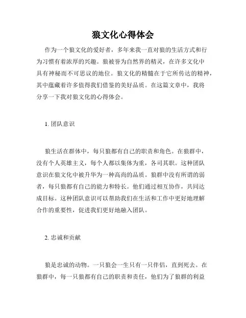 狼文化心得体会