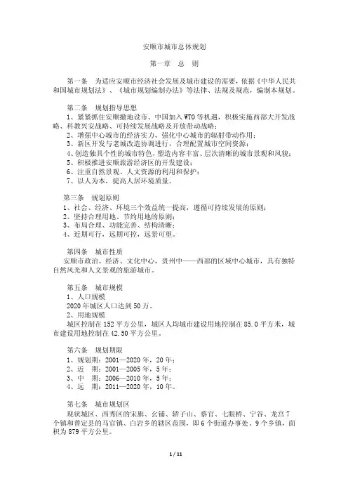 安顺市城市总体规划