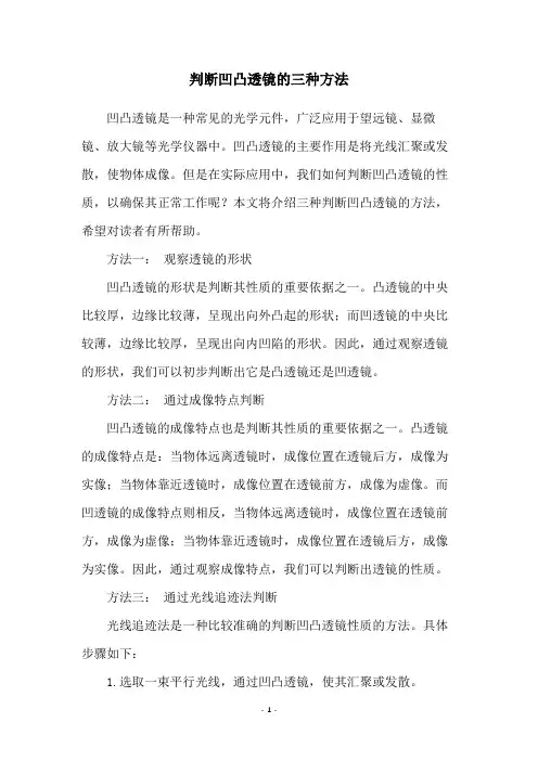 判断凹凸透镜的三种方法