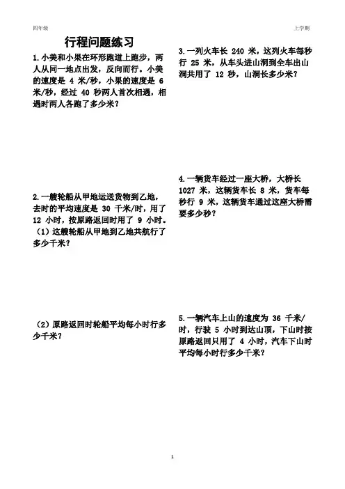 四年级数学上册行程问题练习