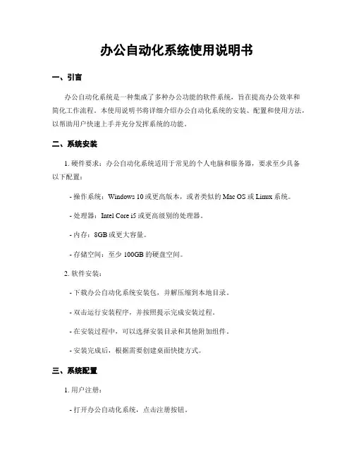 办公自动化系统使用说明书