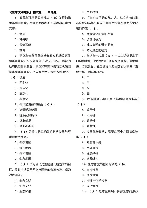生态文明建设测试题