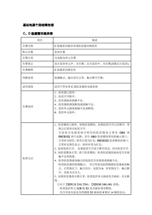 基站电源个别故障处理