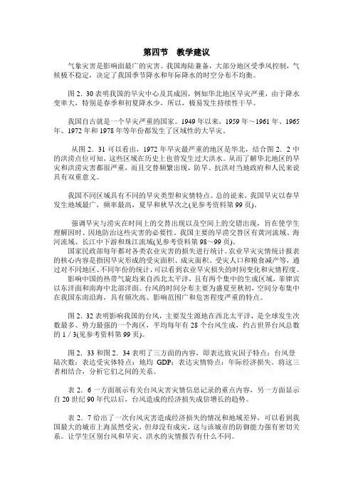 高中地理知识点-选修5 自然灾害与防治-我国主要自然灾害-旱灾【全国一等奖】