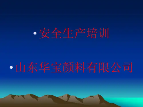 班组级安全生产培训