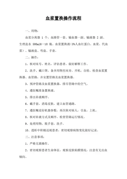 血浆置换操作流程