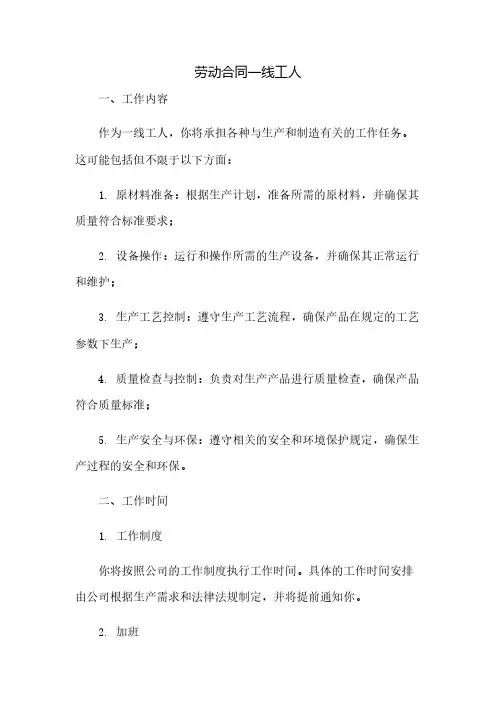 劳动合同一线工人