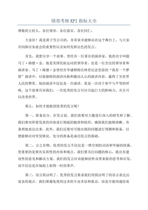 绩效考核KPI指标大全