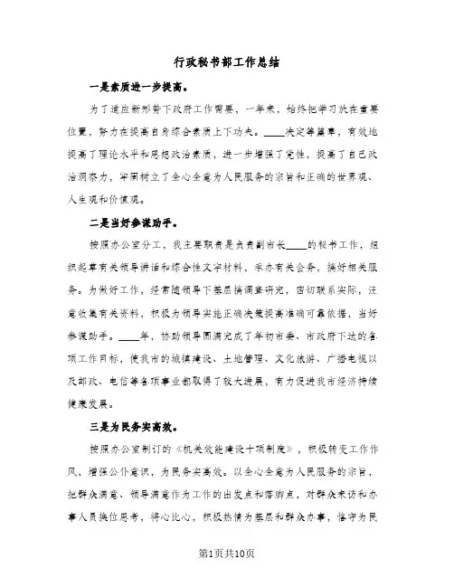 行政秘书部工作总结（5篇）