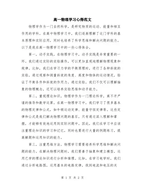 高一物理学习心得范文