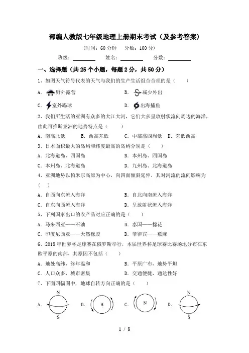 部编人教版七年级地理上册期末考试(及参考答案)