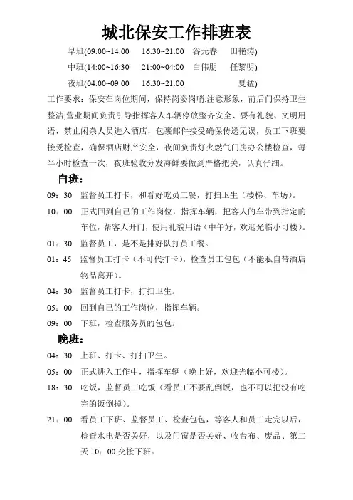 城北保安工作排班表