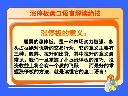 涨停板盘口语言解读绝技