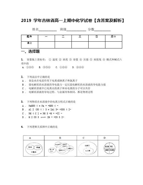 2019学年吉林省高一上期中化学试卷【含答案及解析】