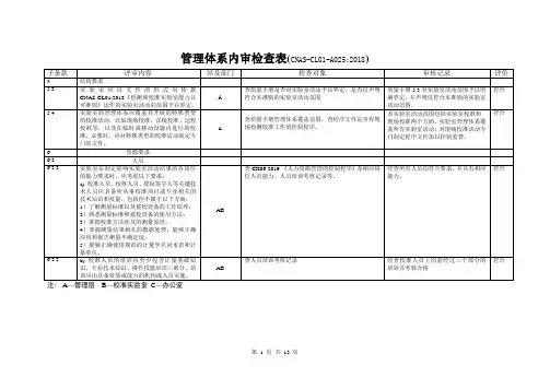 内审对照检查表(CNAS-CL0-A025 2018)校准领域