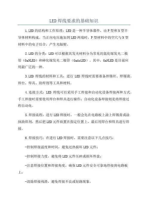 LED焊线要求的基础知识