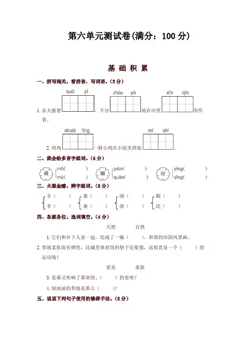 最新统编版部编版四年级语文下册第六单元测试卷