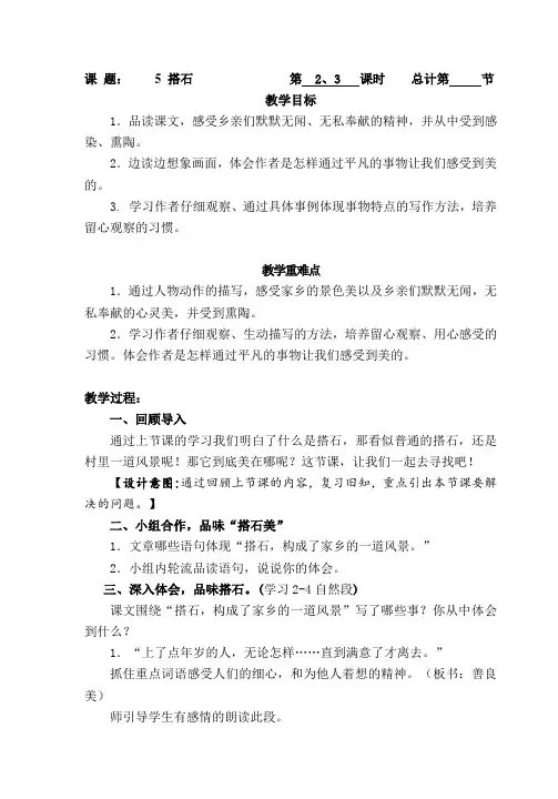 部编版五年级(上)《搭石》第二课时教案完整版