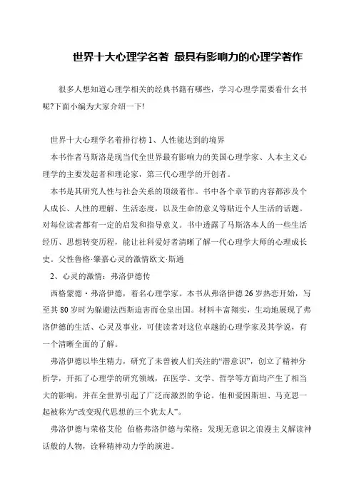 世界十大心理学名著 最具有影响力的心理学著作