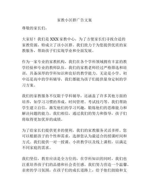 家教小区群广告文案