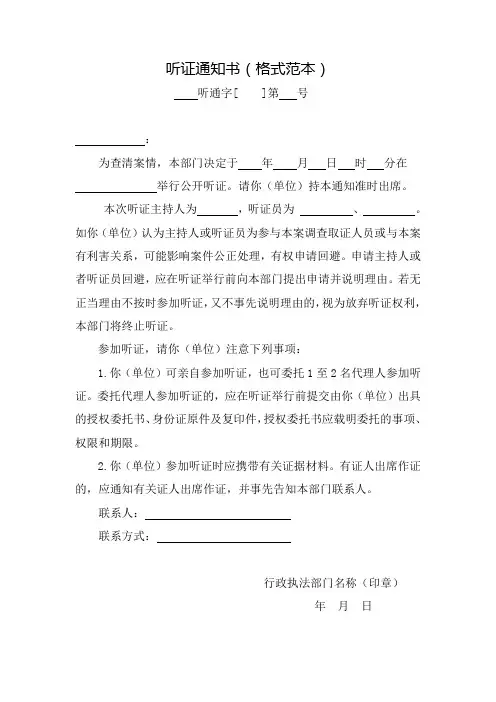 听证通知书(格式范本)