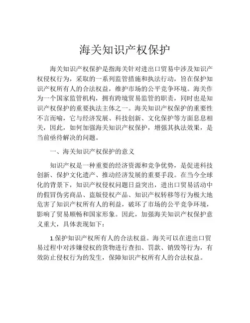 海关知识产权保护