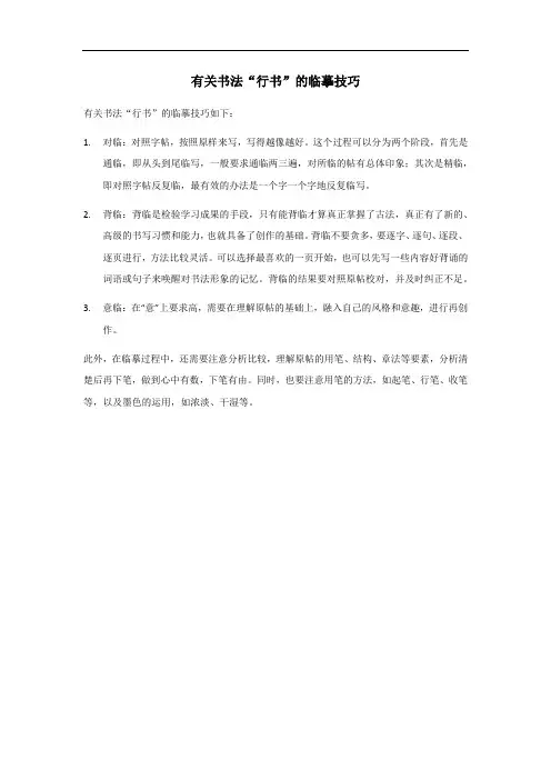 书法行书临摹