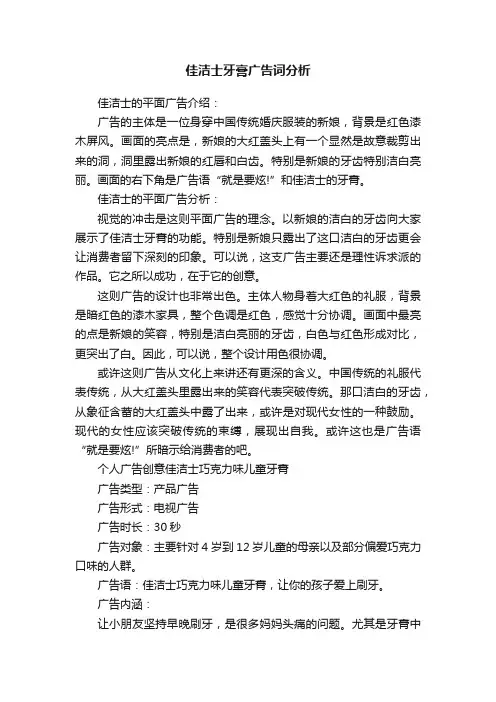 佳洁士牙膏广告词分析