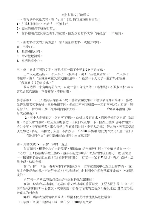 新材料作文开篇模式扣材料开头文库.docx