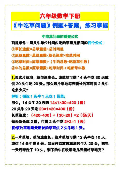 六年级数学下册《牛吃草问题》例题+答案