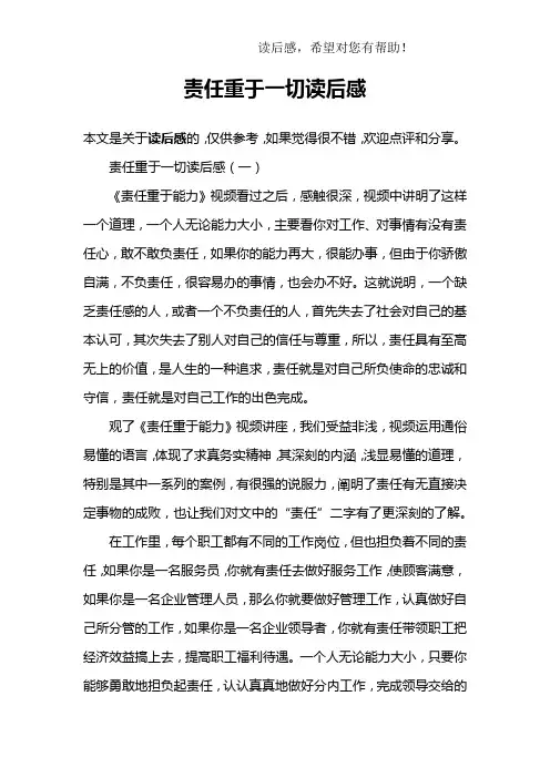 责任重于一切读后感