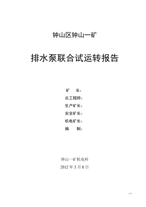 水泵联合试运转报告