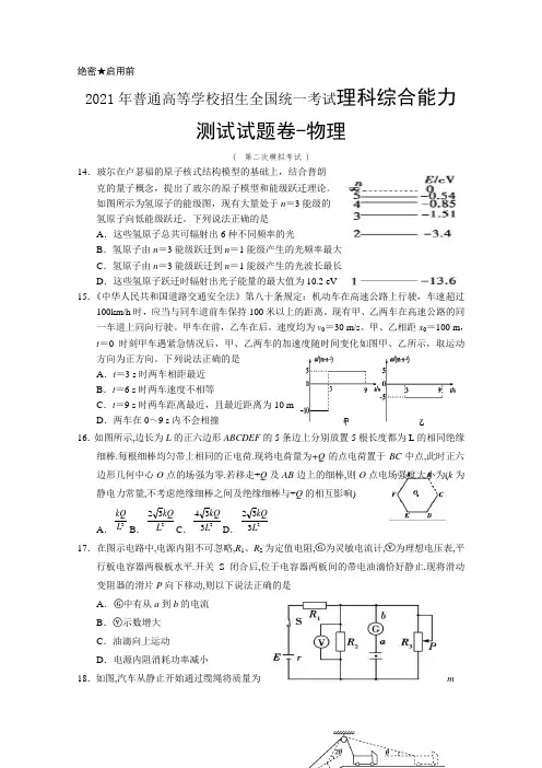 2021年普通高等学校招生全国统一考试理科综合能力附答案
