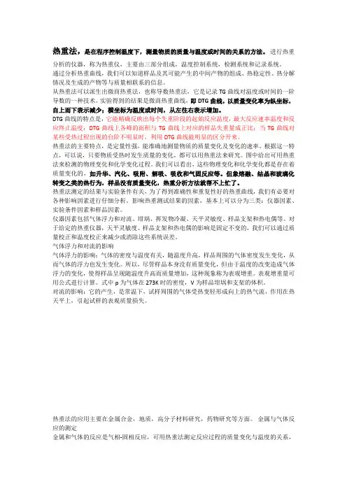 热重分析