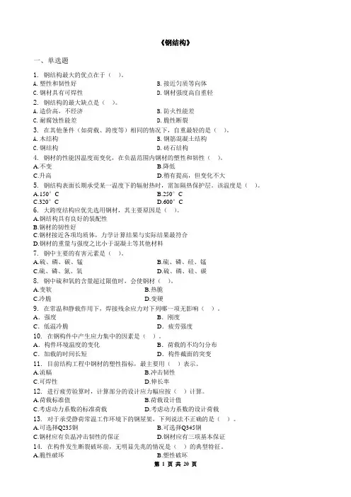 钢结构_习题集(含答案)