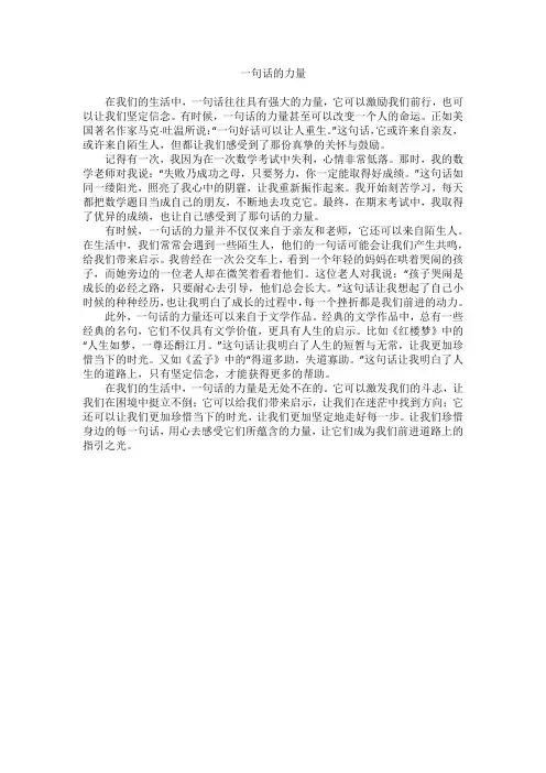 《一句话的力量》习作
