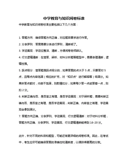 中学教育与知识阅卷标准
