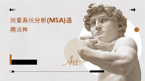 测量系统分析(MSA)通用课件