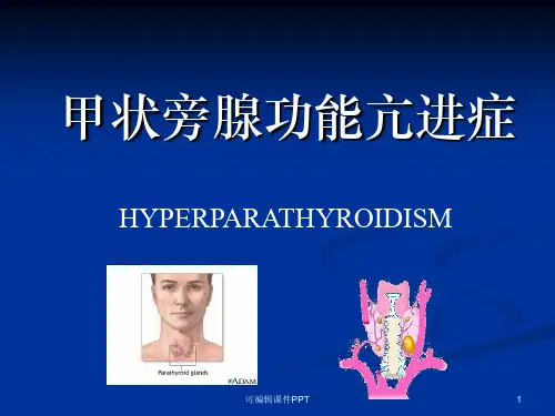 甲状旁腺功能亢进ppt课件