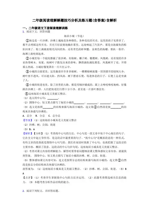二年级阅读理解解题技巧分析及练习题(含答案)含解析
