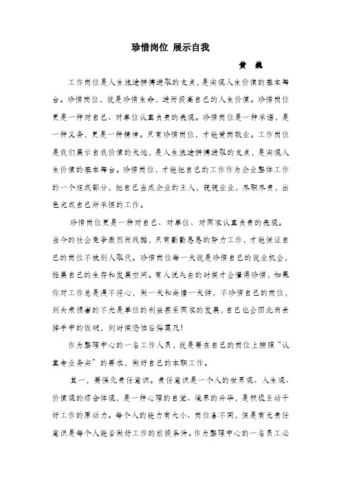 珍惜岗位 展示自我