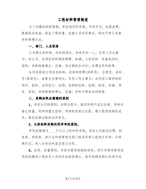 工程材料管理制度(五篇)