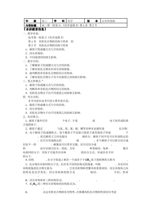 2018山东科技版化学高考第一轮复习——有机化合物的结构与性质(学案含答案)范文文稿