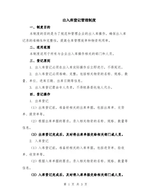 出入库登记管理制度