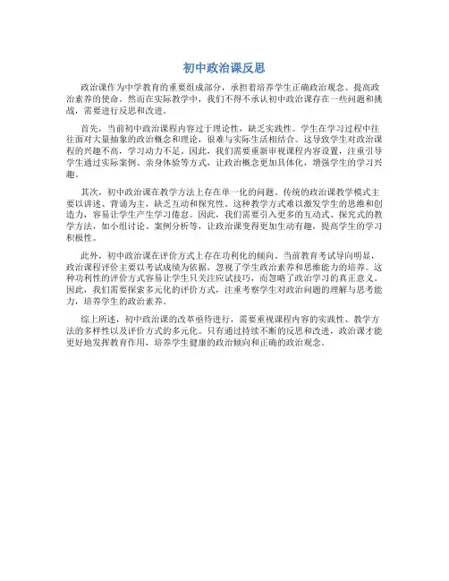 初中政治课反思