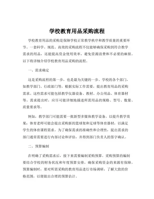 学校教育用品采购流程
