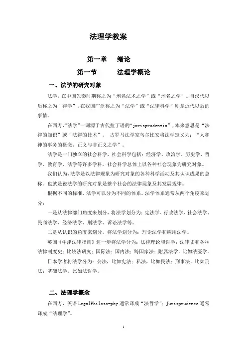 法理学教案