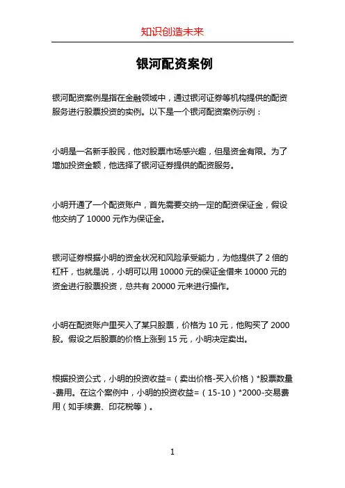 银河配资案例