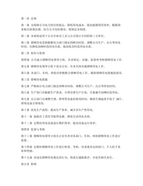 公司错峰用电管理制度